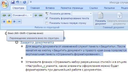 Расположение заголовка документа Ворд 2007