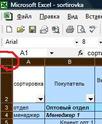 пример сортировки данных в эксель