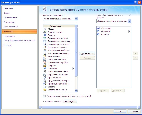 Настройка параметров Ворд 2007