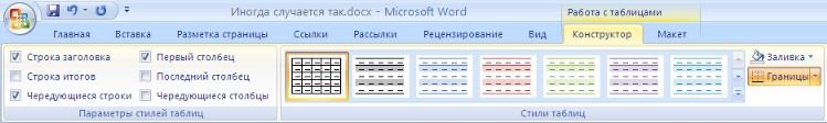 Таблицы Word 2007