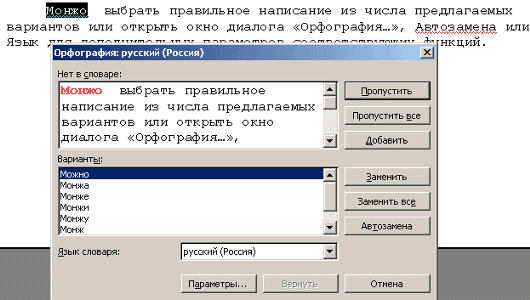 Автоматическая проверка правописания