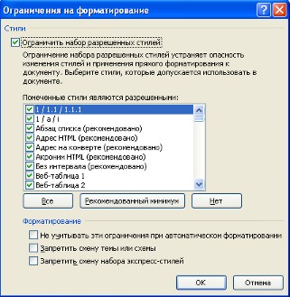 Ограничить набор разрешенных стилей