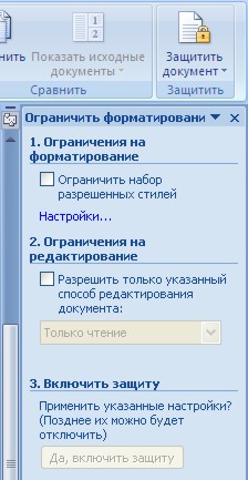 Защита документа