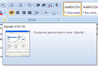 Интерфейс Microsoft Word 2007