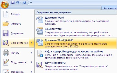 формат docx