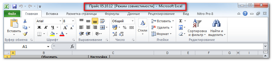 Режим совместимости в Excel 2010