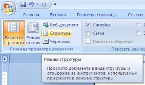 Структура документа Word 2007