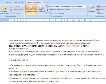 Редактирование, рецензирование документов Word 2007