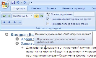 Уровень заголовка документа Word 2007