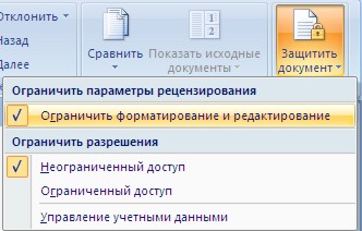 Снять защиту документа Ворд 2007