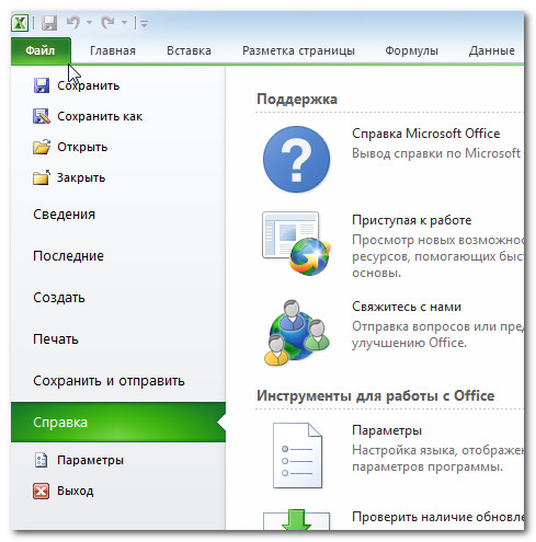 Всплывающее меню Excel 2010