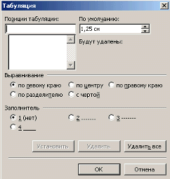 Табуляция Word