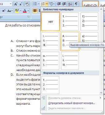 Форматы номеров в документе